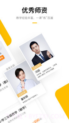 学而思家长帮截图2