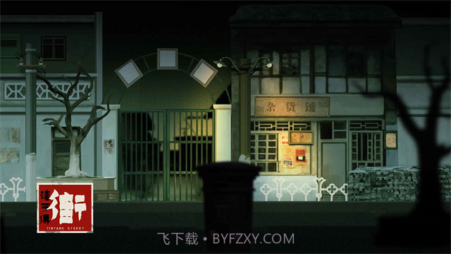 街漓芳传中文版截图2