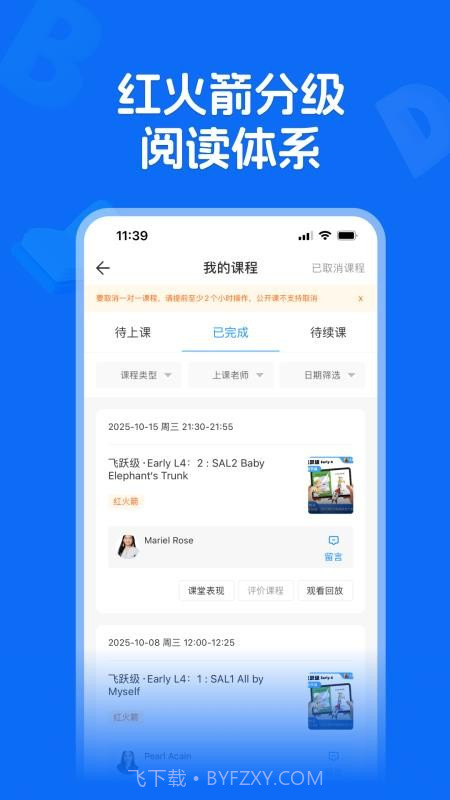 火车头英语领读会员免登录截图1