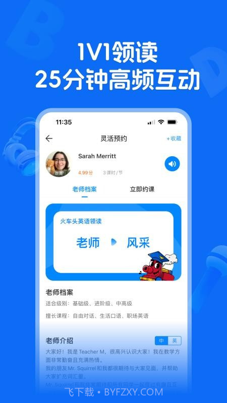 火车头英语领读会员免登录截图2