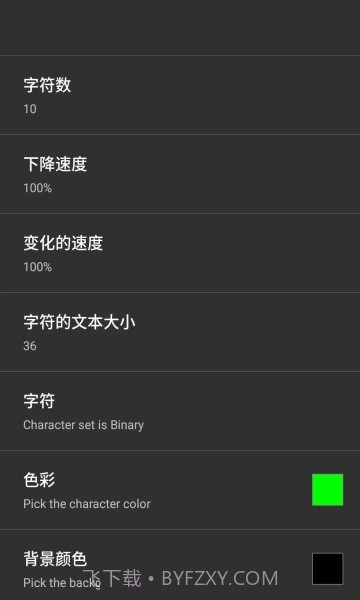 矩阵码雨动态壁纸截图5