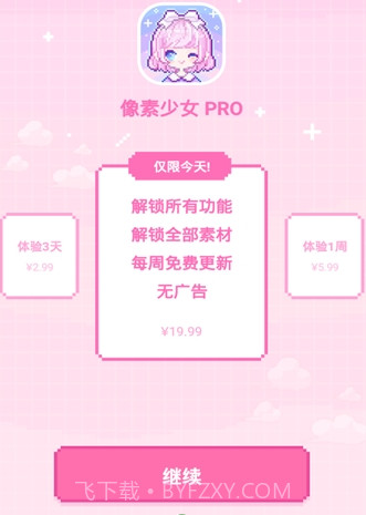 像素少女PRO截图3