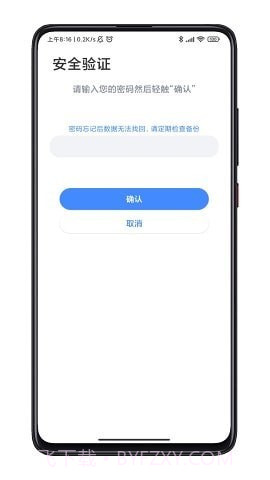 scr密码箱截图5