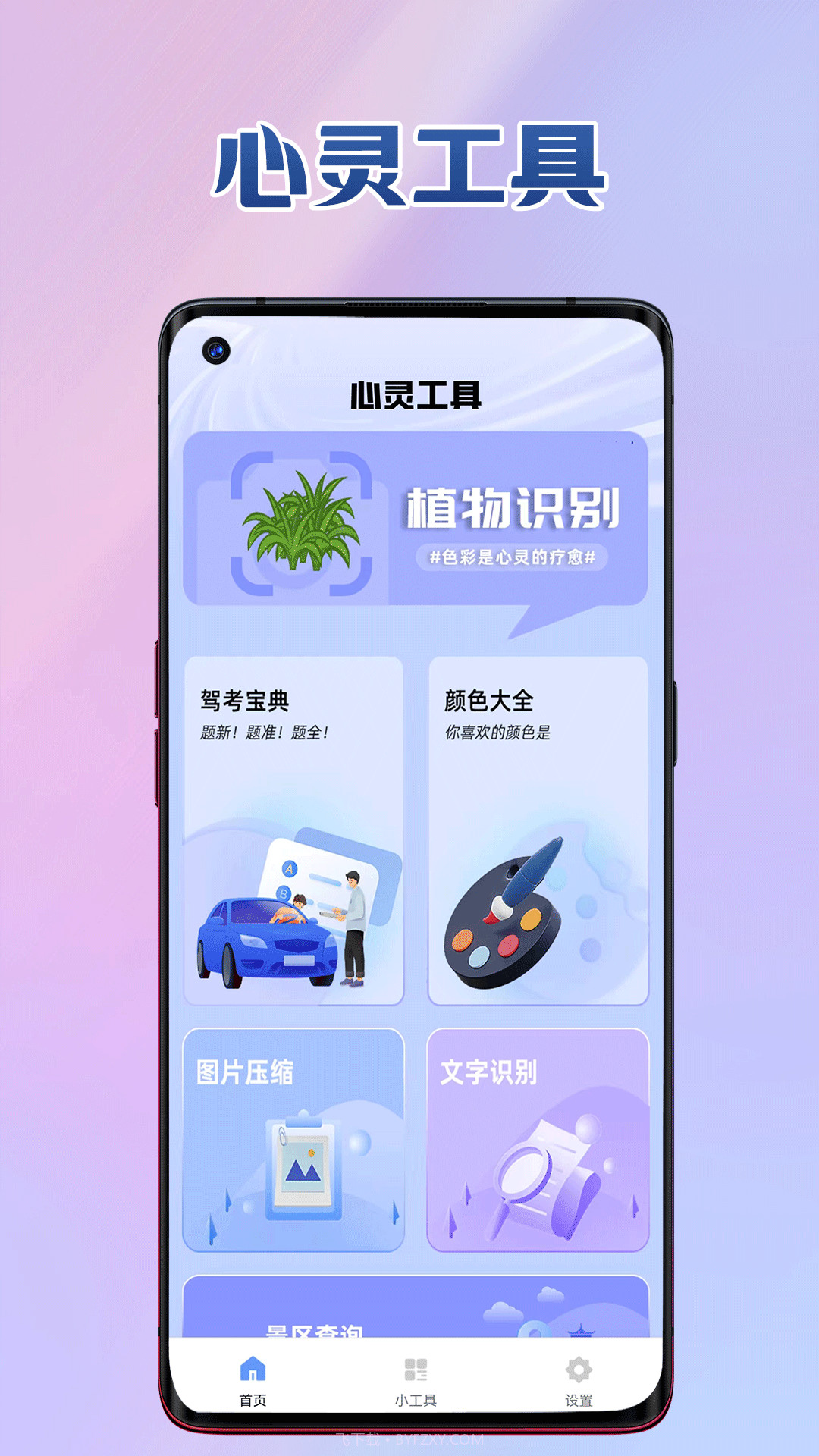 心灵工具截图4