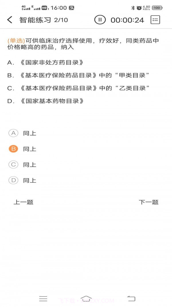 药师宝典截图2 药师宝典截图2