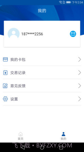 众城通(众城通公交卡)V1.4.1 安卓最新版截图2