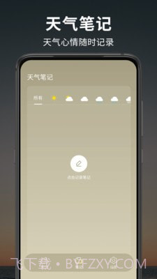 天气王截图4