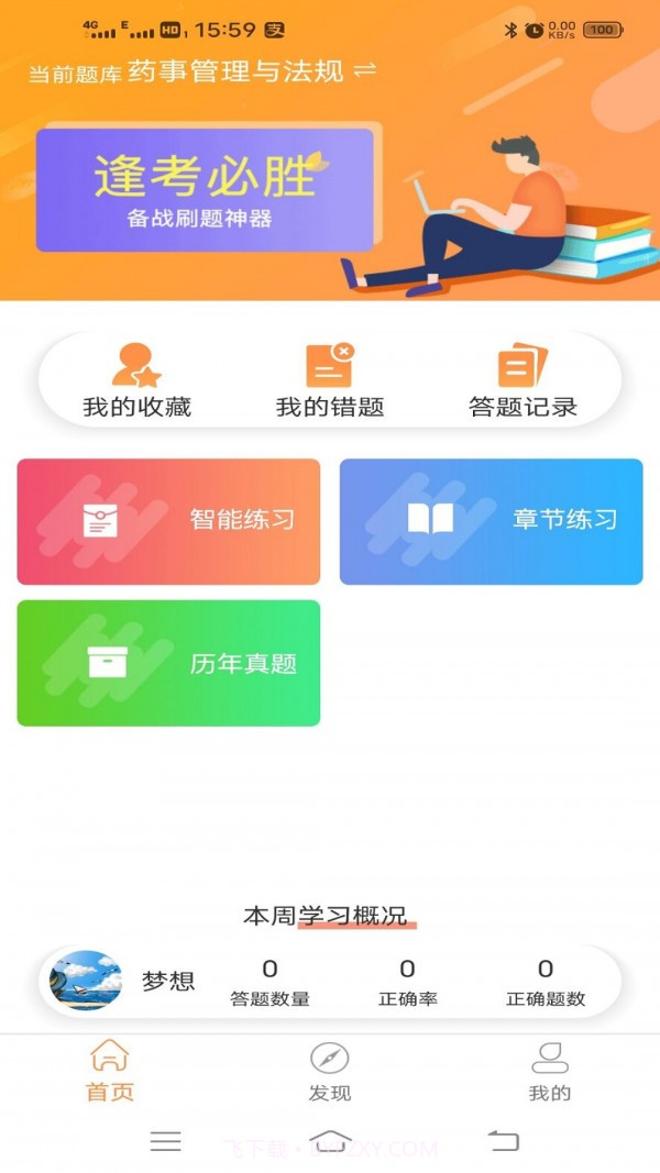 药师宝典截图5 药师宝典截图5