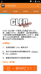 CLEO Gold汉化版(CLEO Goldgta系列cleo库)V1.2.1 安卓免费版截图2