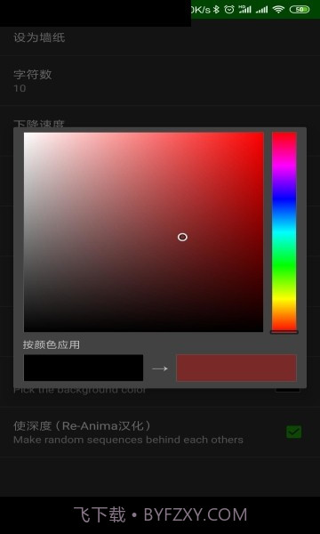 矩阵码雨动态壁纸截图3