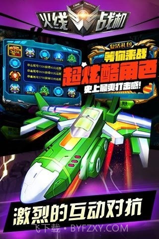 火线战机正式版截图1