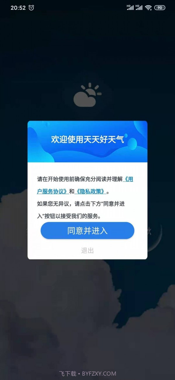 天天好天气截图3