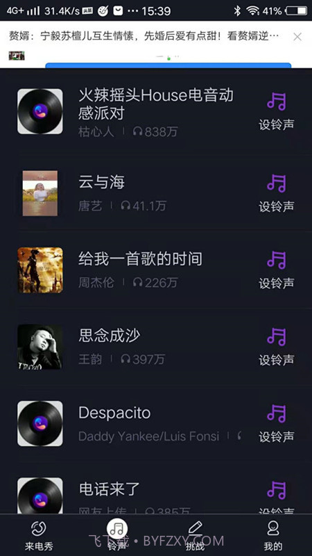 51来电秀助手截图3