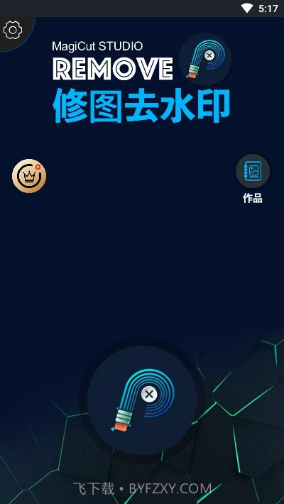 Remove修图去水印（MagicRetouch）截图2