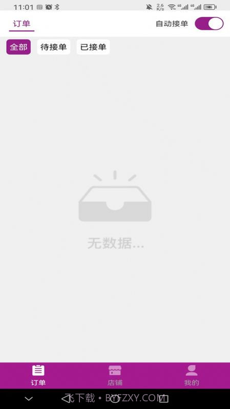 北夫商家版截图2