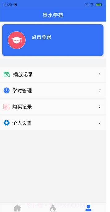 贵水学苑截图4 贵水学苑截图4