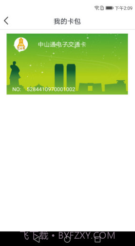 众城通(众城通公交卡)V1.4.1 安卓最新版截图1