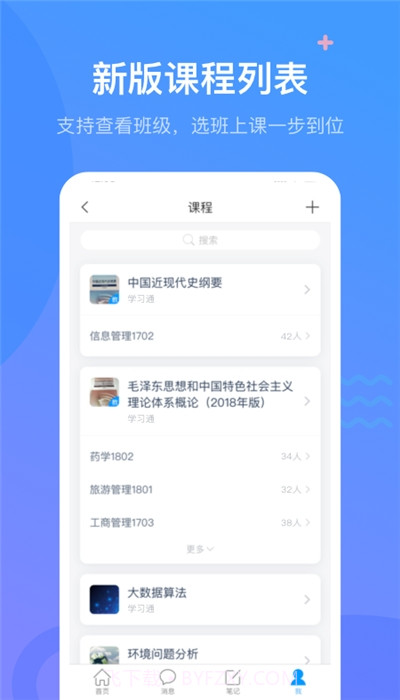 学习通倍速加速版截图1