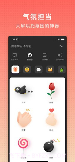 酷开共享屏截图3