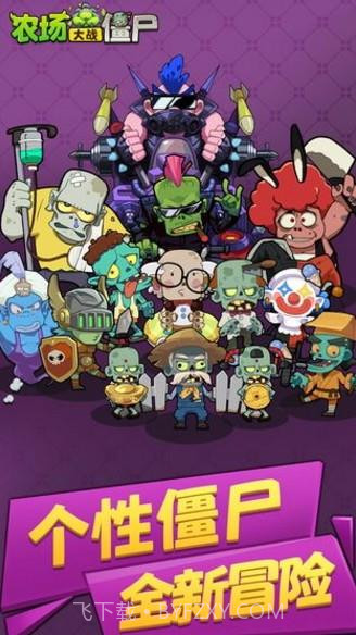农场大战僵尸截图2