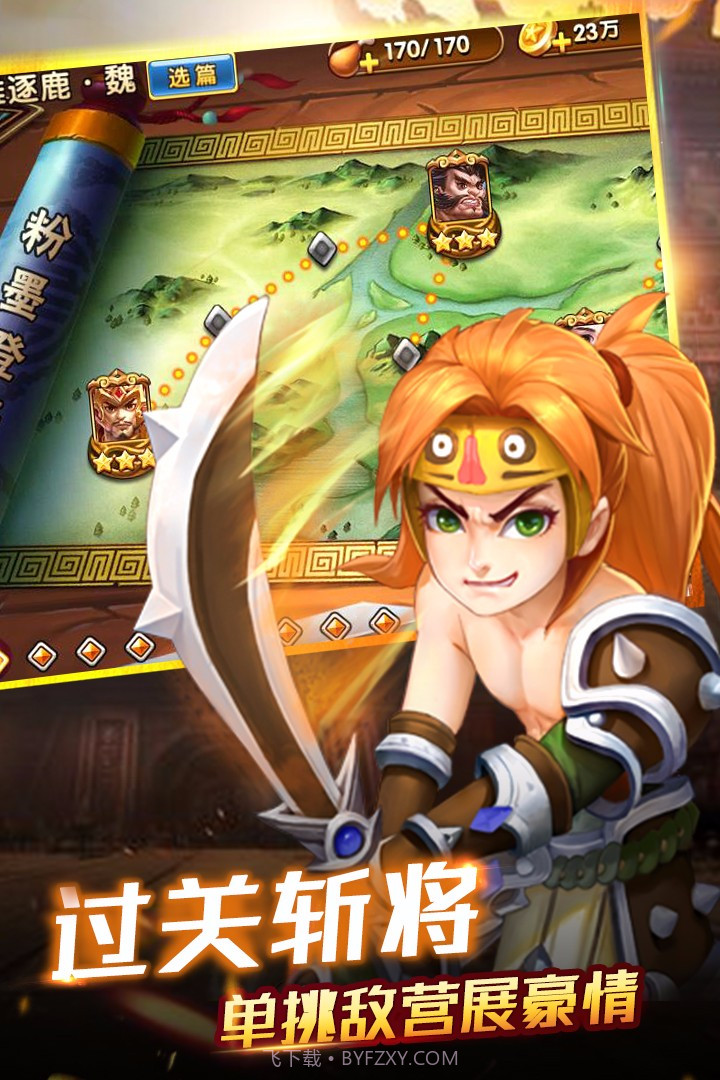 创世三国游戏截图1