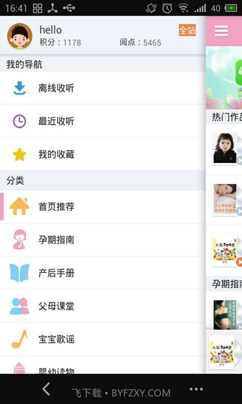 氧气育儿幼教截图4