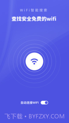 WiFi助手-测网速截图1