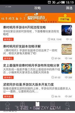 秦时明月攻略礼包助手截图1