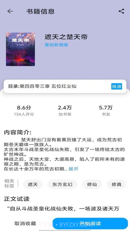 宝书阁2026最新版截图2 宝书阁2026最新版截图2