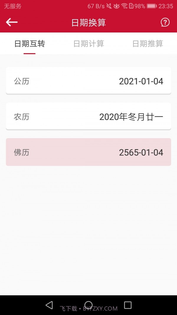 日历汇截图4