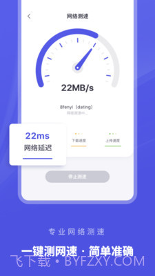 WiFi助手-测网速截图2