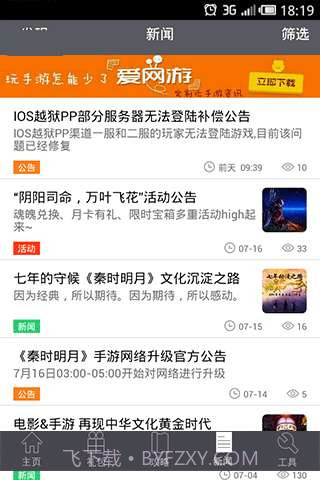 秦时明月攻略礼包助手截图3