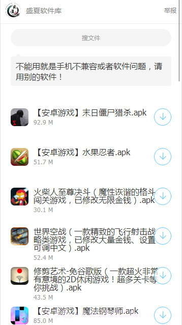 盛夏软件库截图1