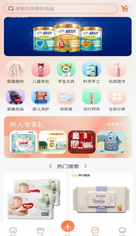 带娃网截图1