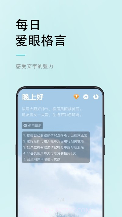 小视力(眼肌锻炼提高视力)截图2