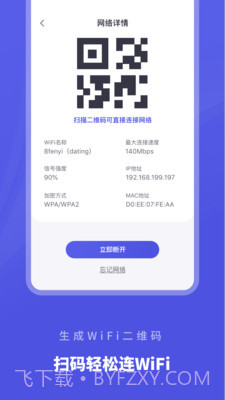 WiFi助手-测网速截图4