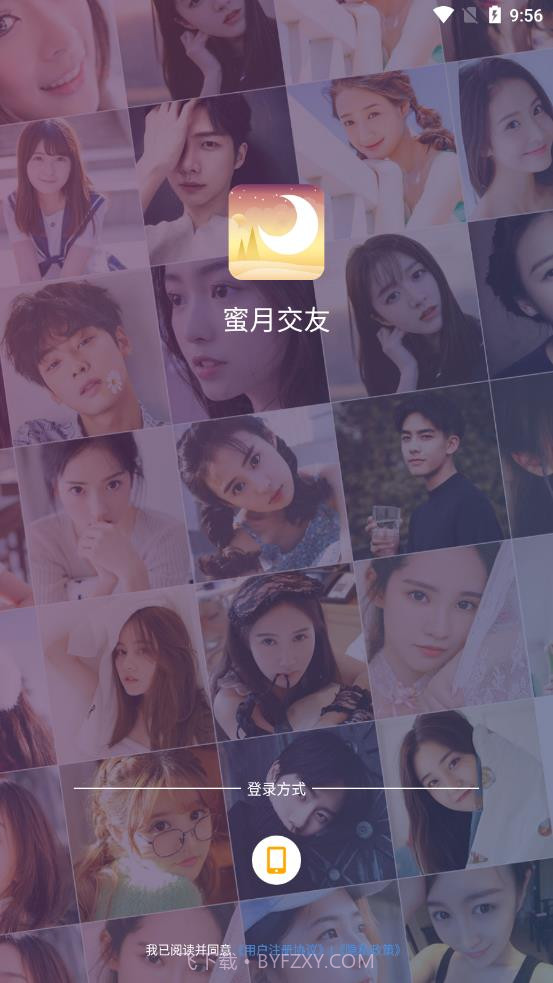 蜜月交友截图4 蜜月交友截图4