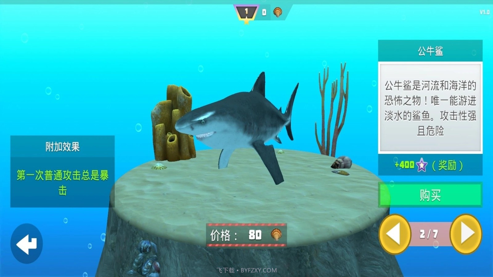 鲨鱼模拟器最新版截图1