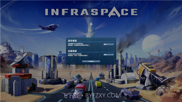 基建空间InfraSpace截图3