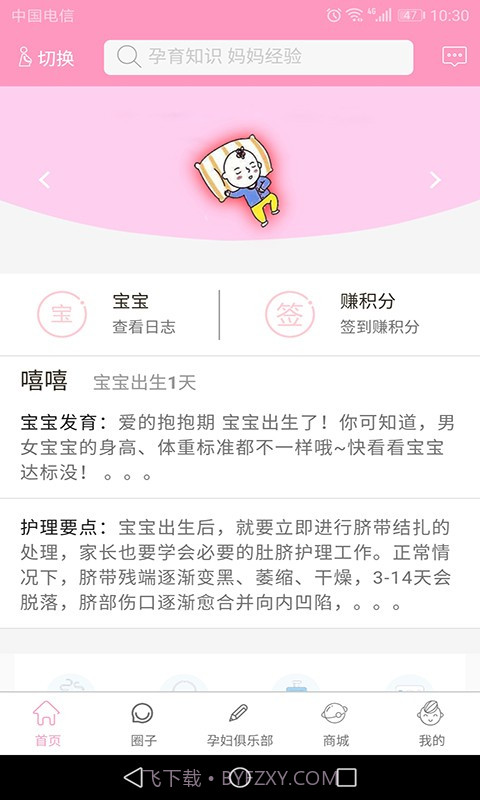 孕知音老版本截图3