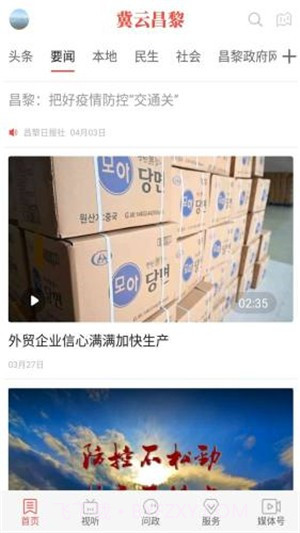 冀云昌黎（本地资讯）截图2