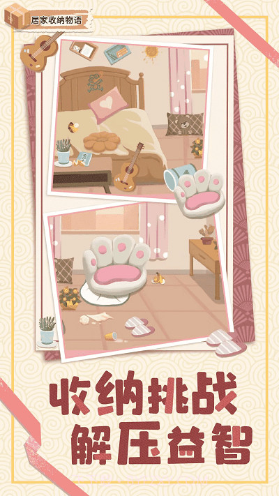 居家收纳物语高画质版截图4