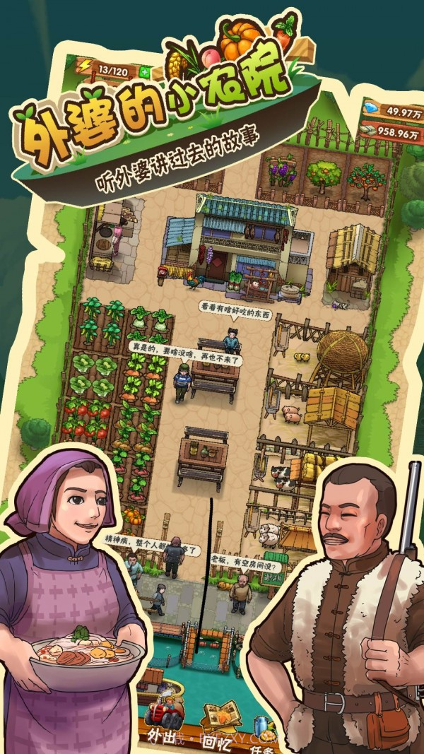 外婆的小农院2截图2 外婆的小农院2截图2