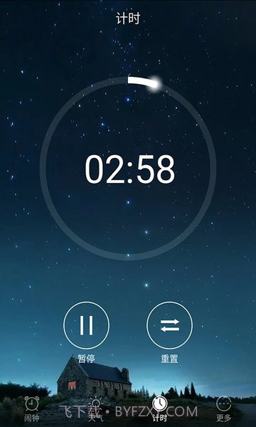 闹钟截图4
