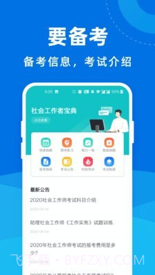 社会工作者宝典截图2 社会工作者宝典截图2
