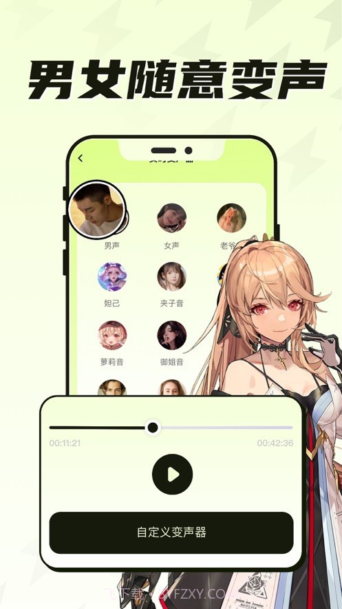 彤婉变声器截图2