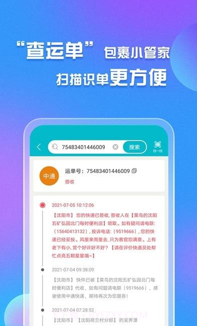易邮寄快递查询管家截图3