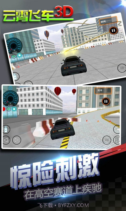 云霄飞车3D截图4 云霄飞车3D截图4