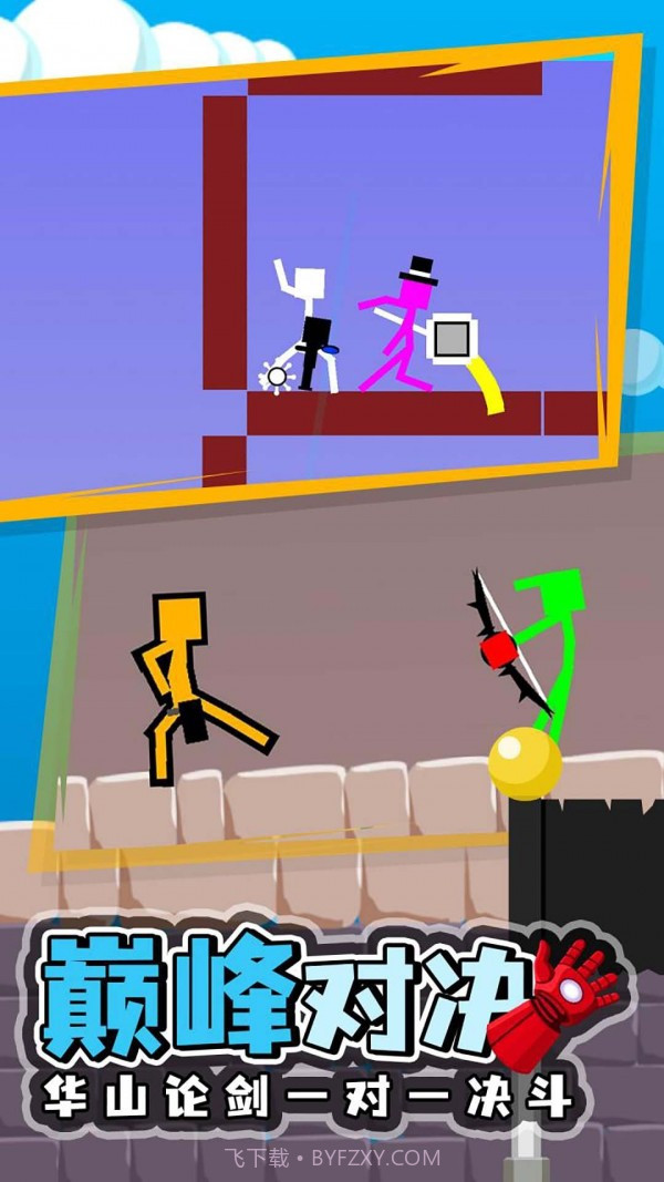 双人火柴人2023截图2