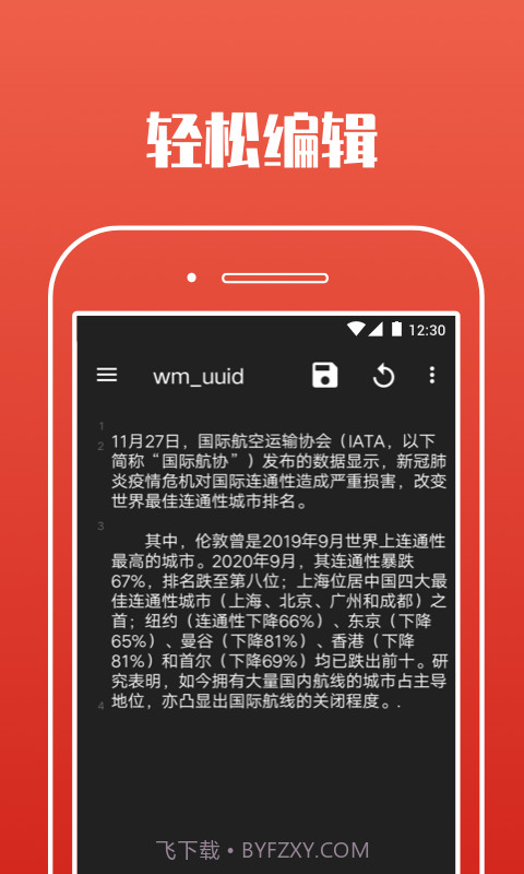 爱编辑文档截图1